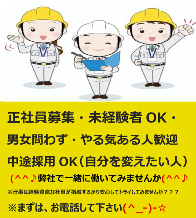 求人のご案内